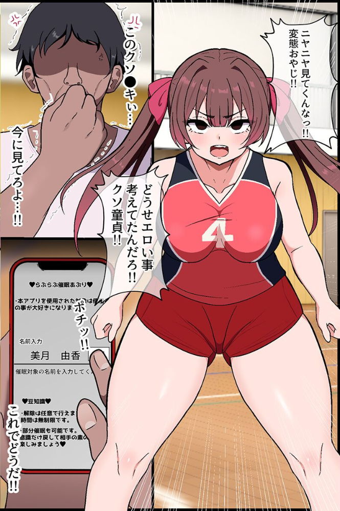 女子媚び媚びアプリ〜バレー部女子二人と毎日生出しハーレム〜（フルカラーコミック） サンプル画像