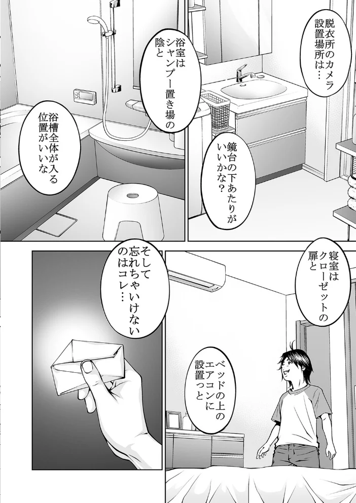 僕の叔母さん観察記録(3) サンプル画像