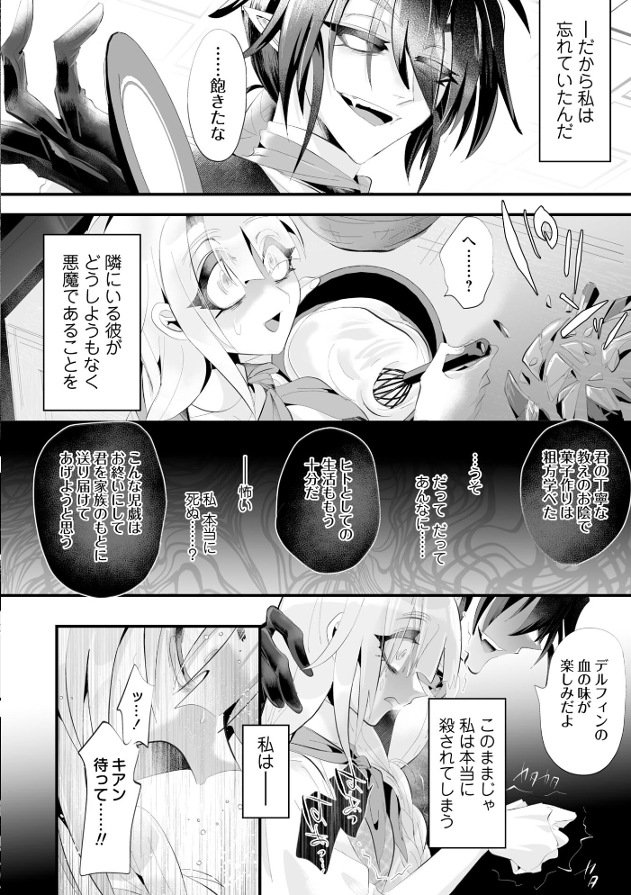 悪食のためのパティスリー―ふわとろマカロン編― サンプル画像