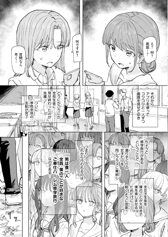 僕の考えた最強の修学旅行 【角煮煮】 サンプル画像