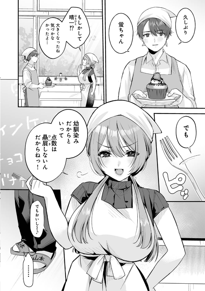 【単行本版】俺と結婚するって言ったよね？ サンプル画像