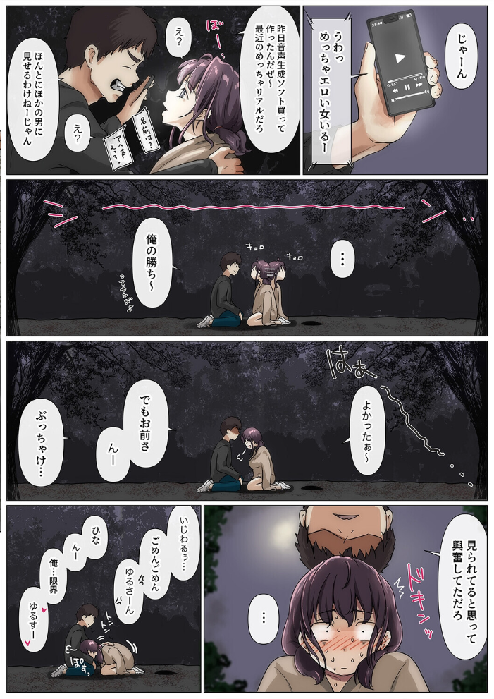 きみの全てを奪うまで（22） サンプル画像