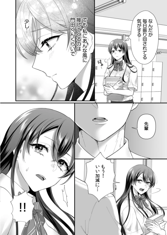 生徒会長は俺のいいなり サンプル画像