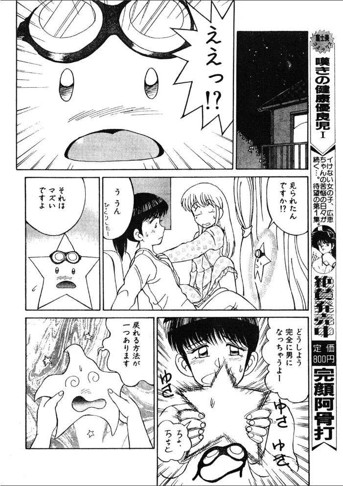 COMICペンギンクラブ1991年12月号 サンプル画像