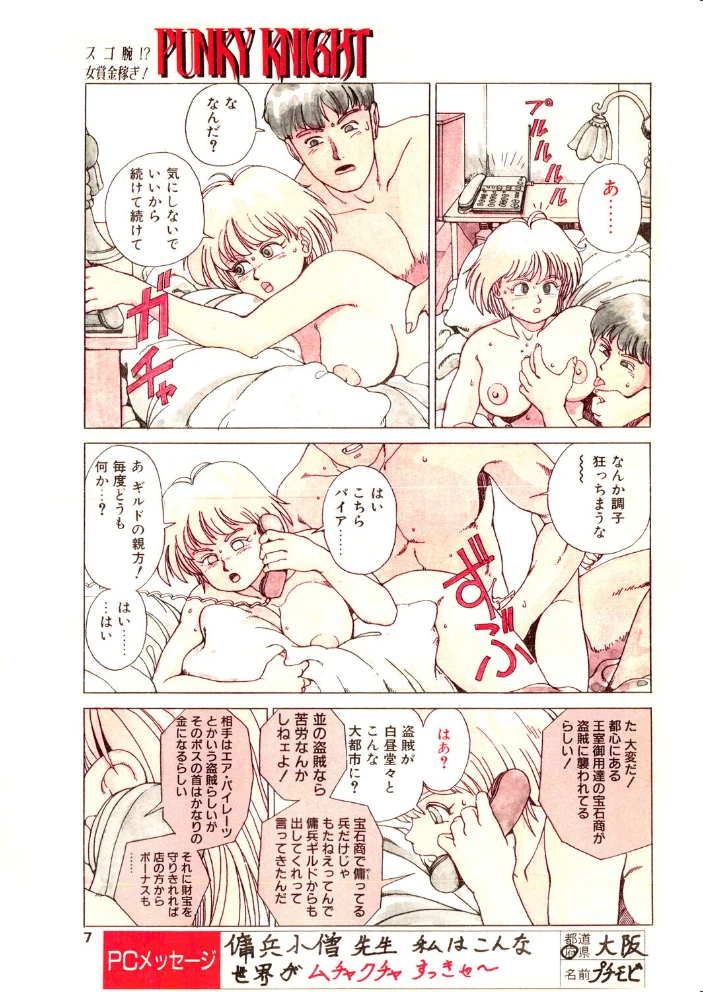 COMICペンギンクラブ1991年8月号 サンプル画像