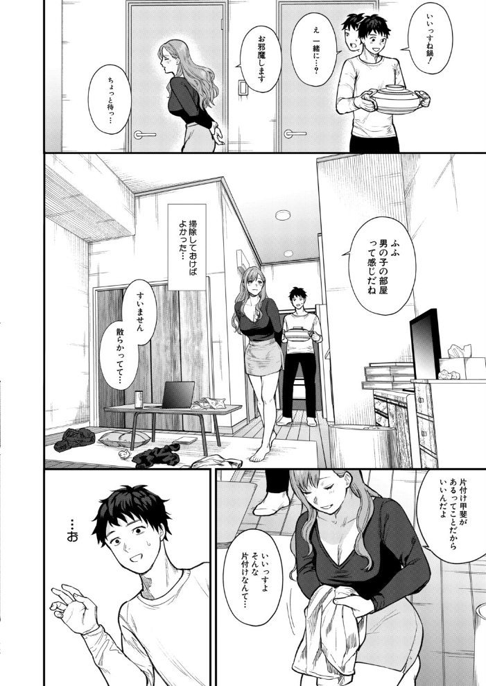 味をしめたら戻れない（粗目リコ） 【粗目リコ MUJIN編集部】 サンプル画像