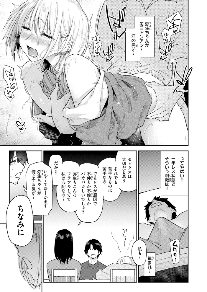 義妹ちゃんはヤリマンらしい！？ 【えーすけ】 サンプル画像