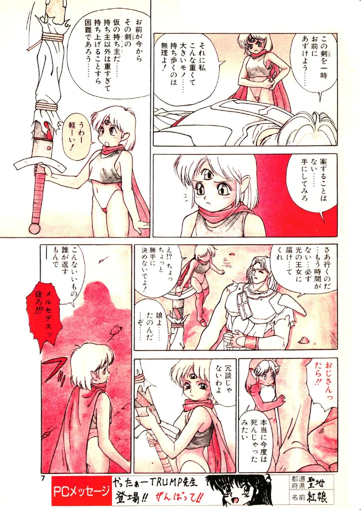 COMICペンギンクラブ1991年6月号 サンプル画像