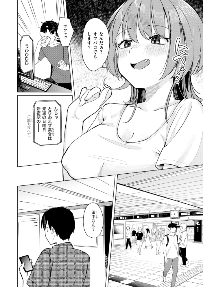 オフパコします？【デジタル版限定おまけ付き】 【日向あお助】 サンプル画像