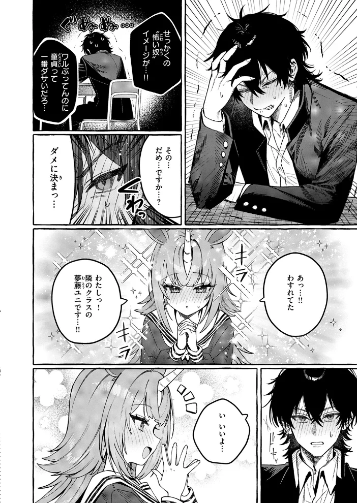 ユニちゃんの秘密 【江田島電気】 サンプル画像
