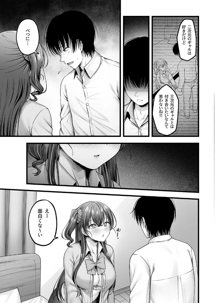 幼馴染ギャルに好きと言えない陰キャな俺（2） サンプル画像