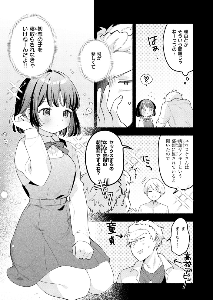 初恋の子をNTR(寝取る)ことになった件 【ちゃかまる屋さん】 サンプル画像