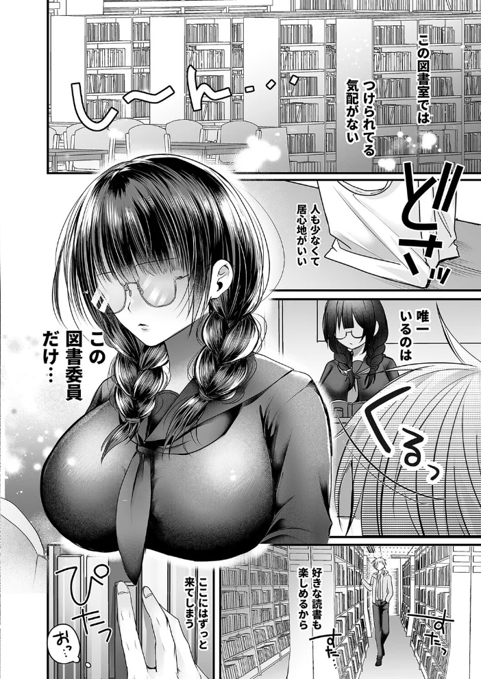爆乳図書委員のストーカー女に襲われたから逆襲してやる話。（1） サンプル画像