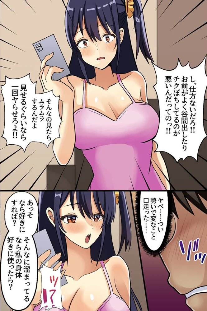 クソ女どもの最高ボディを俺専用ハーレムに！〜巨乳姉妹・オフィスOL・制服女子〜 サンプル画像