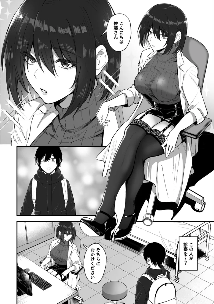 如月先生の搾精治療 サンプル画像