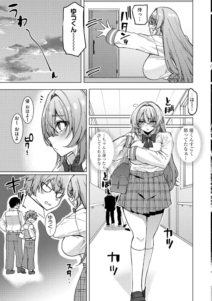 希ちゃんの愛は重い 〜ヤンデレフラグは強固で折れない〜【第6話】 サンプル画像