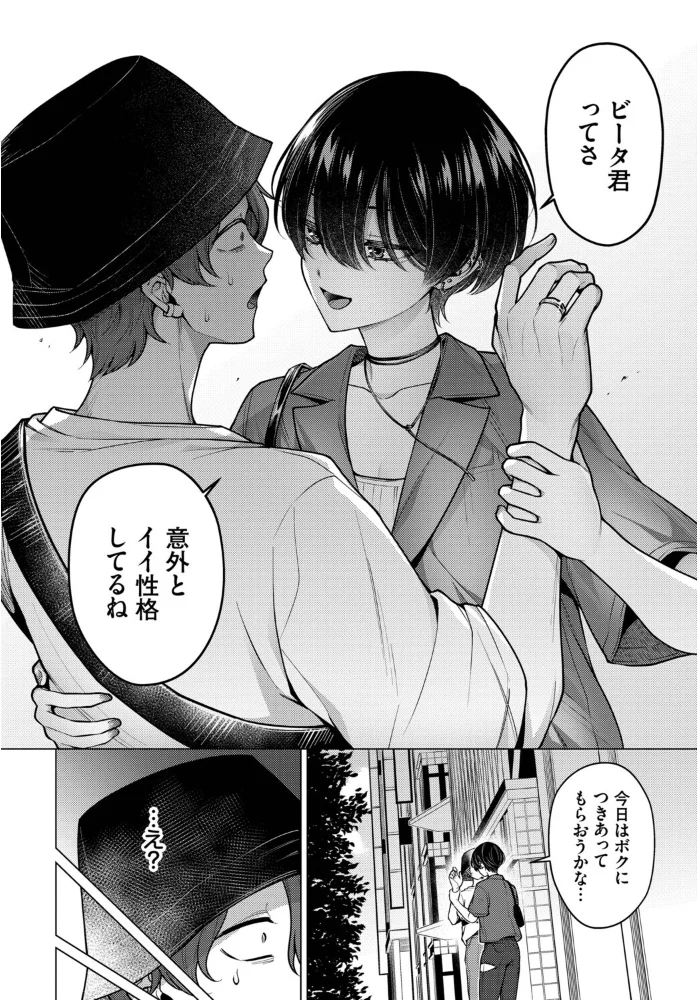 ノット・ボーイ・ミーツ・ガール3 【ハマチ コミックバベル編集部】 サンプル画像