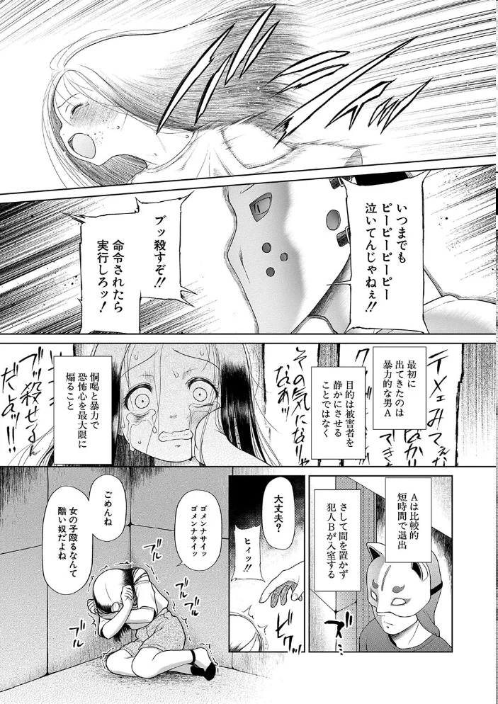 囚えて犯して孕ませて【1話試し読み付き】 【干支門三十四 MUJIN編集部】 サンプル画像