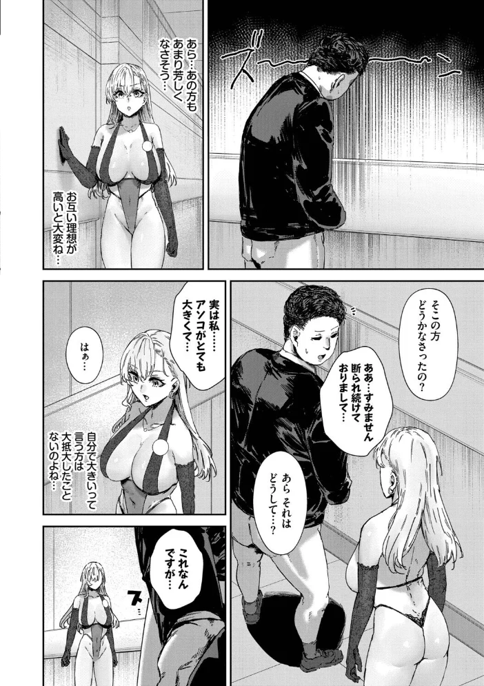ハメられたがり【デジタル特装版】【FANZA限定版】 【シグノマンダラ コミックバベル編集部】 サンプル画像