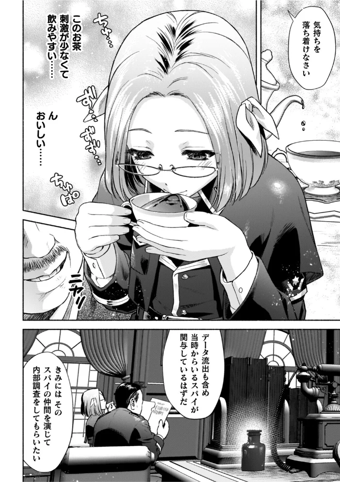 軍属麗奴ツバキ 淫れ散る三戦華 THE COMIC【電子書籍限定版】 【からすま弐式 高岡智空】 サンプル画像