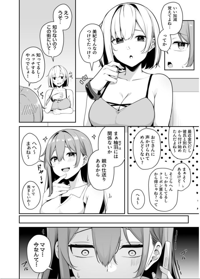 【FANZA限定特装版】お姉さんとシよ？〜えちんぽカードでやりたい放題〜（2）【18禁】 【湊ゆう】 サンプル画像