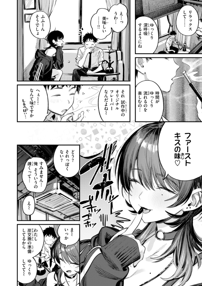 最高のセックスのつくり方【デジタル版限定おまけ付き】 【桃雲】 サンプル画像