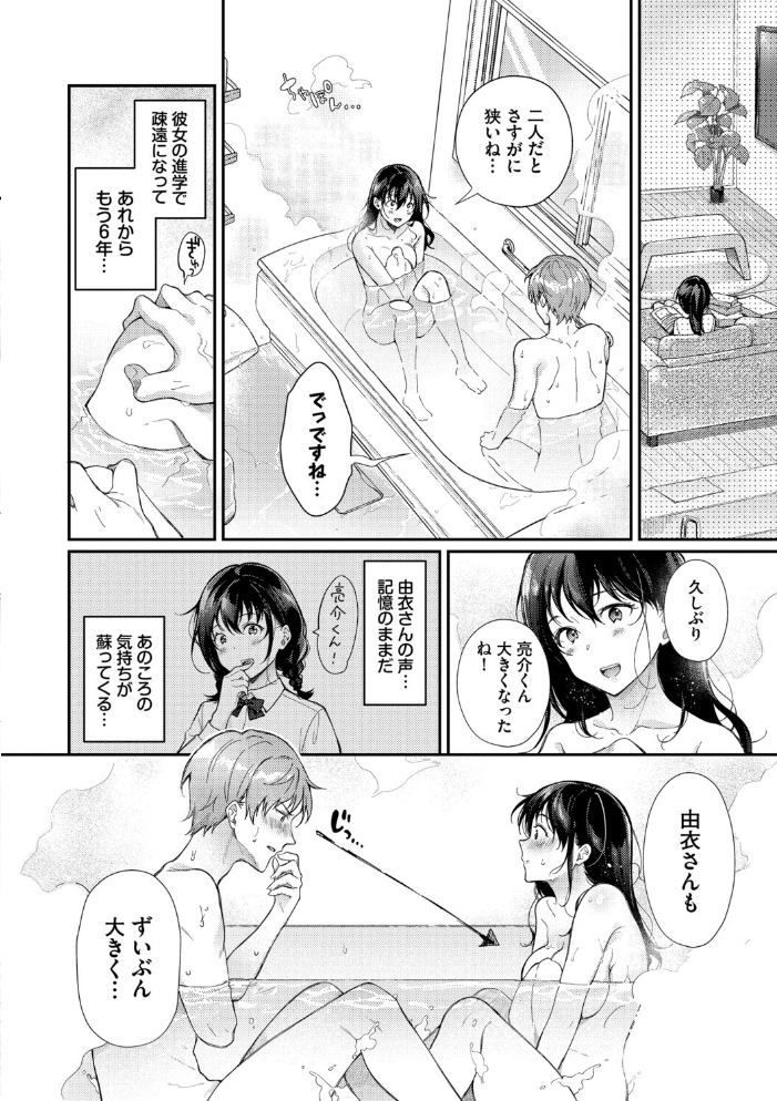 おもちかえりです【デジタル特装版】【FANZA限定版】 【櫻井マキ コミックバベル編集部】 サンプル画像