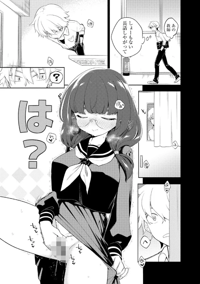 マジメな眼鏡ちゃんは、不良なキミを秘かにエッチに愛してる【第2話】 サンプル画像