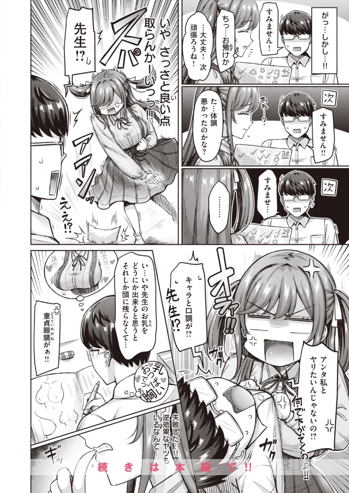 百瀬先生のおかげです! サンプル画像