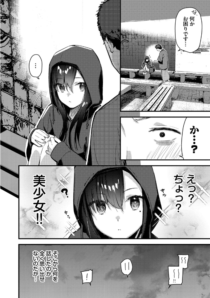 旅先で家出少女を拾った（単行本）【デジタル特装版】【FANZA限定版】 【東山エイト コミックバベル編集部】 サンプル画像