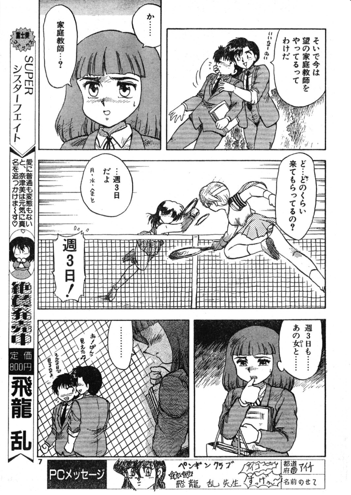 COMICペンギンクラブ1992年11月号 【時緒翔 飛龍乱 亜麻木硅 わたなべよしまさ 新体操会社 華瑠羅翔 飼葉駿 まいなぁぼぉい 破邪 悠理愛 高鍋千歳 ひでSAN 恋緒みなと 舞井武依 永井ゴーン 瀧澤ケンヂ はちごろう】 サンプル画像