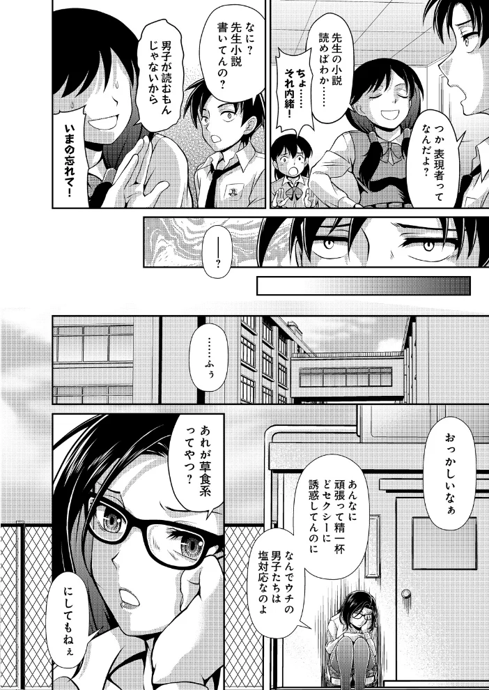本校の痴安異常なし -箕谷伊摘- サンプル画像