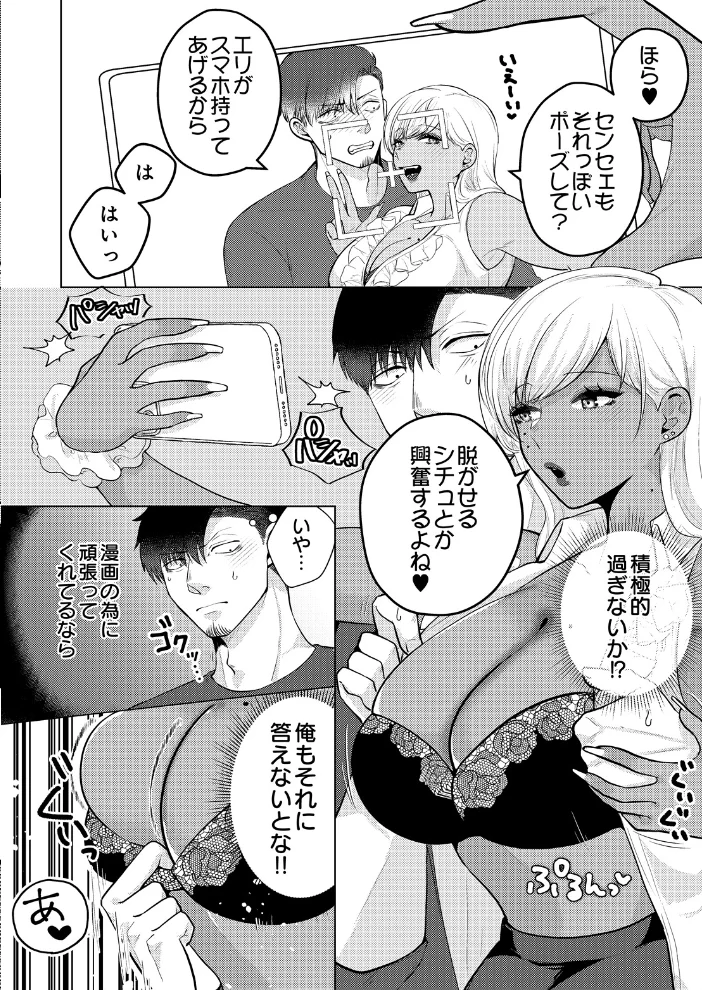 SNSでバズった絵の女が家に来た 〜生意気な黒ギャル新人編集者・エリ〜 サンプル画像