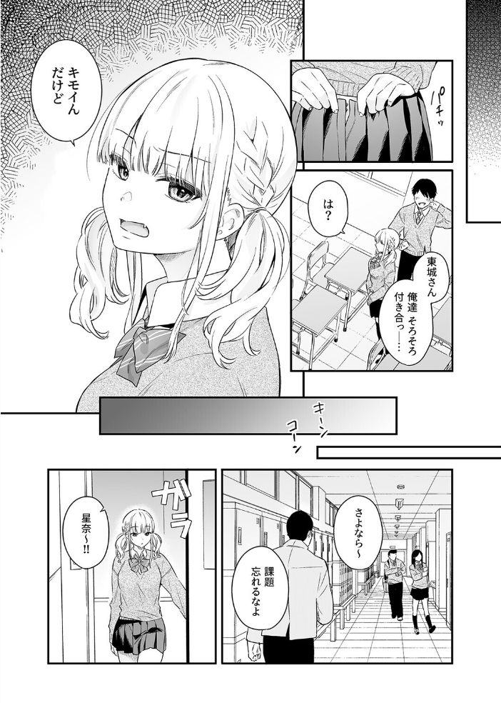 生イキ狂イ-生意気娘をわからせ快楽狂いに-(1) サンプル画像