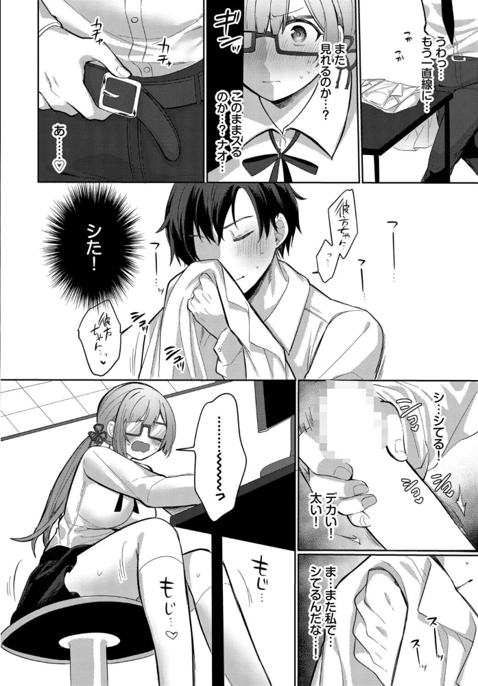 きみのひみつログ 【いよ コミックバベル編集部】 サンプル画像