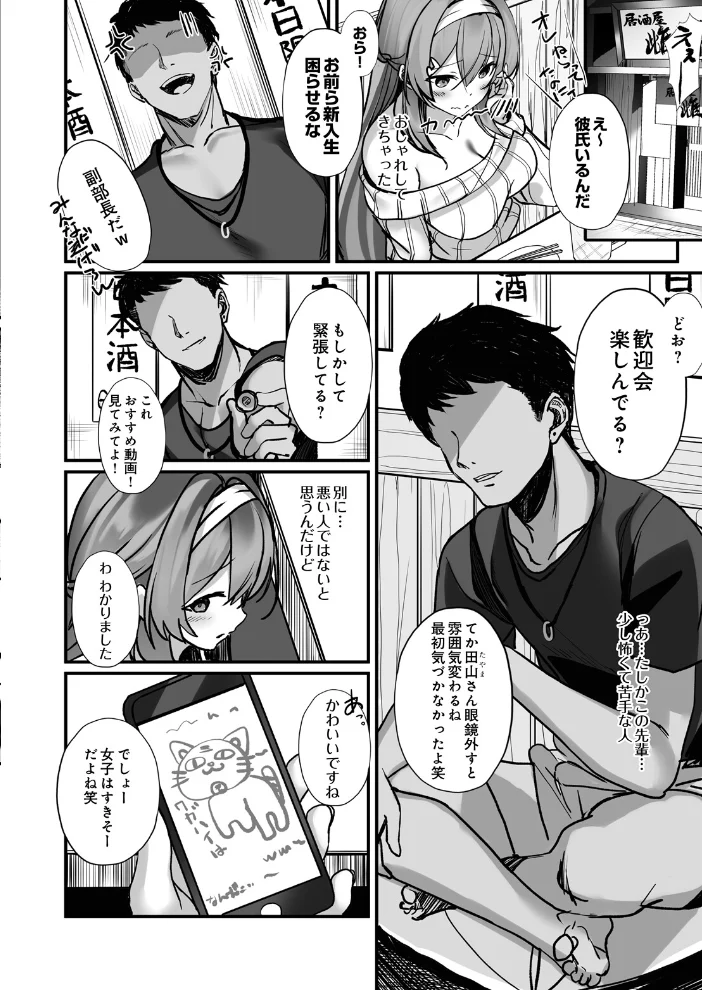 画面の向こうの君を、僕はまだ知らない サンプル画像