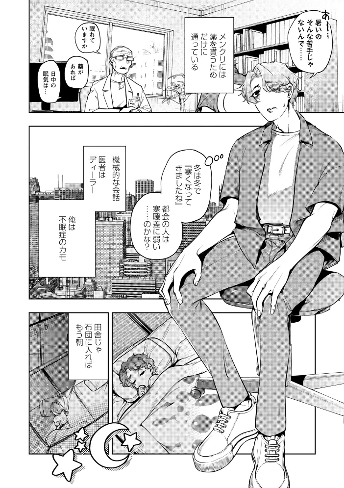 帰っておいで、悪いひと。1話 東京は、眠れない。 サンプル画像
