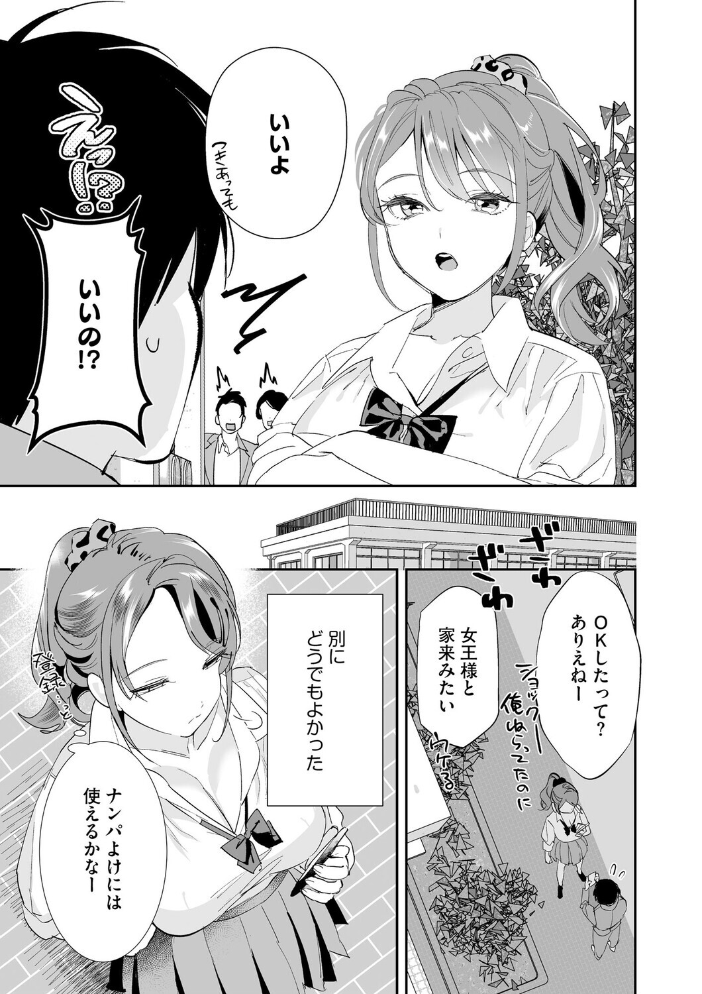 初めての彼女 〜おじさんに奪われた純潔〜【第3話】 サンプル画像