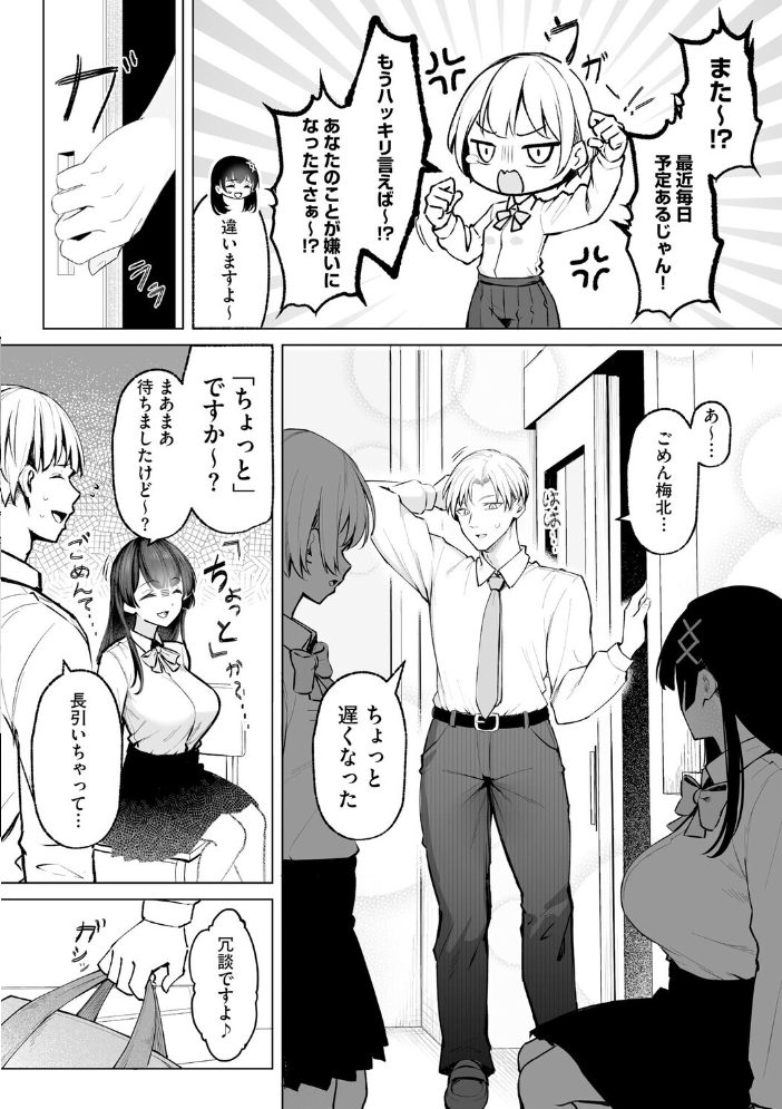 人生に絶望して無敵になった男が、幸せな3人のヒロインの人生を壊す話【第2話】 サンプル画像