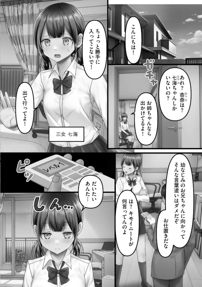 幼なじみの家族全員ビッチ化計画 〜昔から知ってる女たちが一家揃ってオナホ堕ち〜【FANZA特典付】 サンプル画像