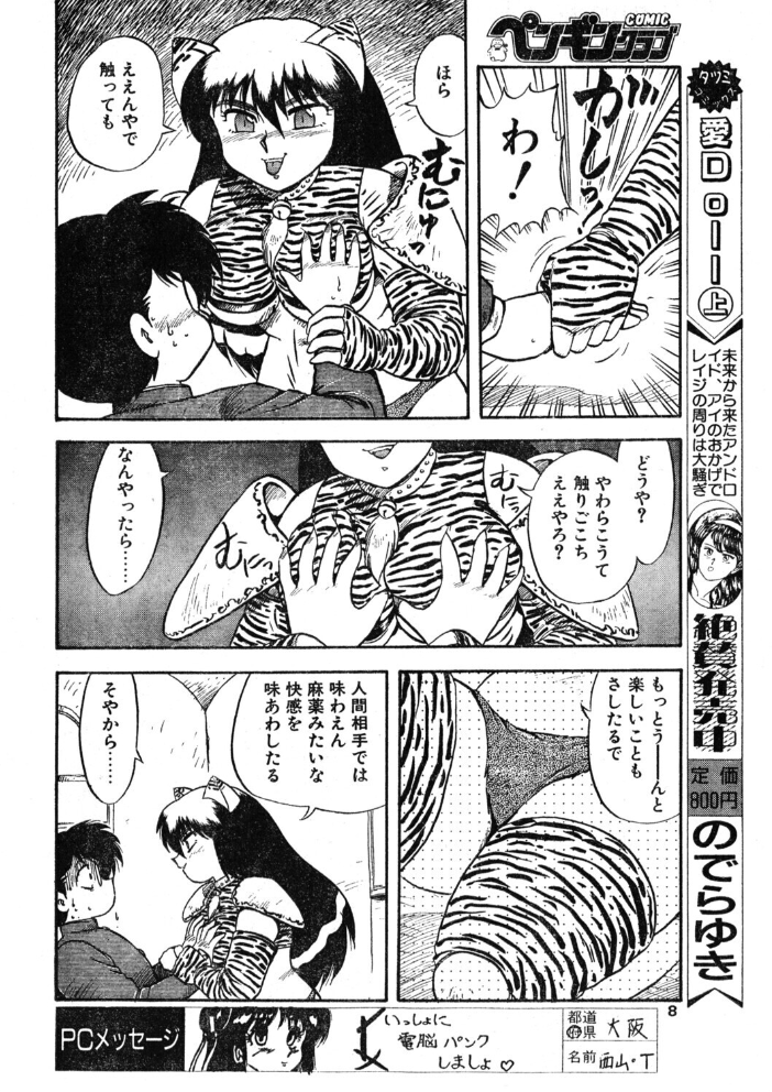 COMICペンギンクラブ1992年6月号 【時緒翔 彩しいな】 サンプル画像