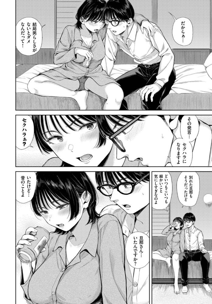 出張恋慕 【ヤマダユウヤ コミックバベル編集部】 サンプル画像