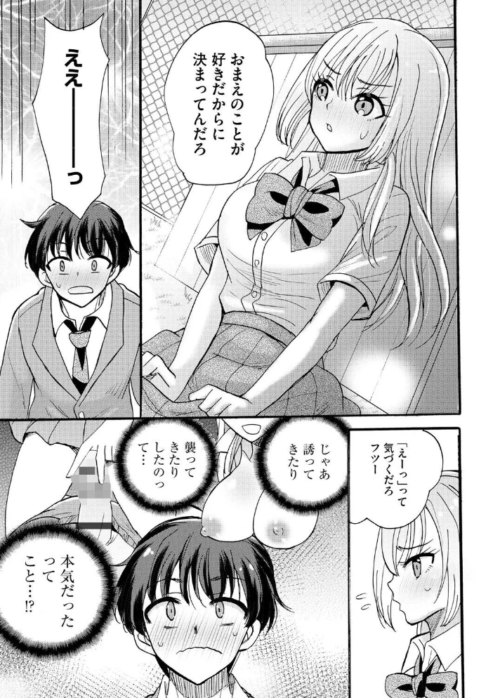 ギャルな獅子王先輩は今日もオレを見逃さない【第6話】 サンプル画像
