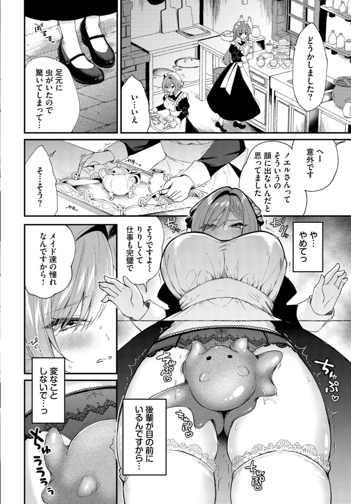 メイド長の隠しゴト 【るりまる コミックバベル編集部】 サンプル画像