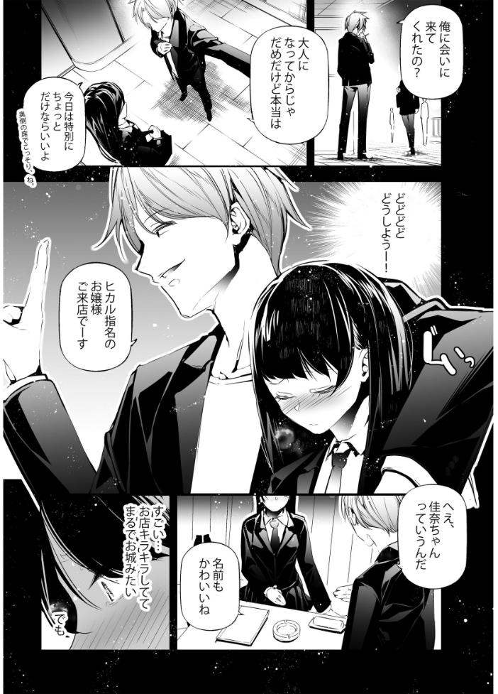 JKが初めてホストクラブに行った夜の話。 1 サンプル画像