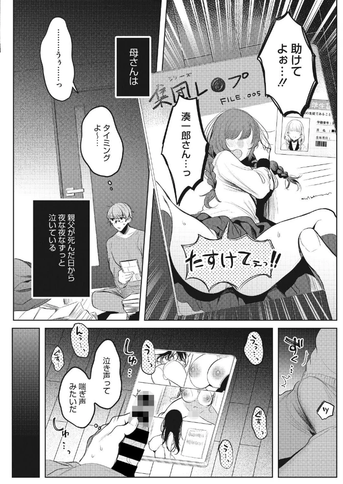 泥濘〜俺の大嫌いな母さん〜 【雨宮ミズキ】 サンプル画像