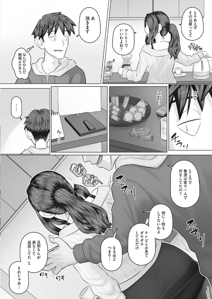 人妻部長香澄の夫は出張中 【万屋百八】 サンプル画像
