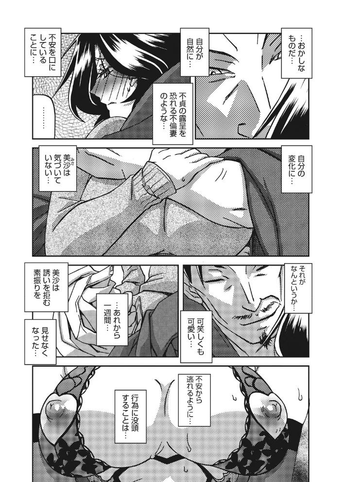 一夜の夢 千夜の幻 第八話 【山文京伝】 サンプル画像