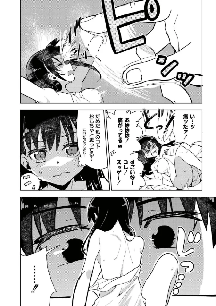 オモチャにしないで！ -ポケットガール- サンプル画像