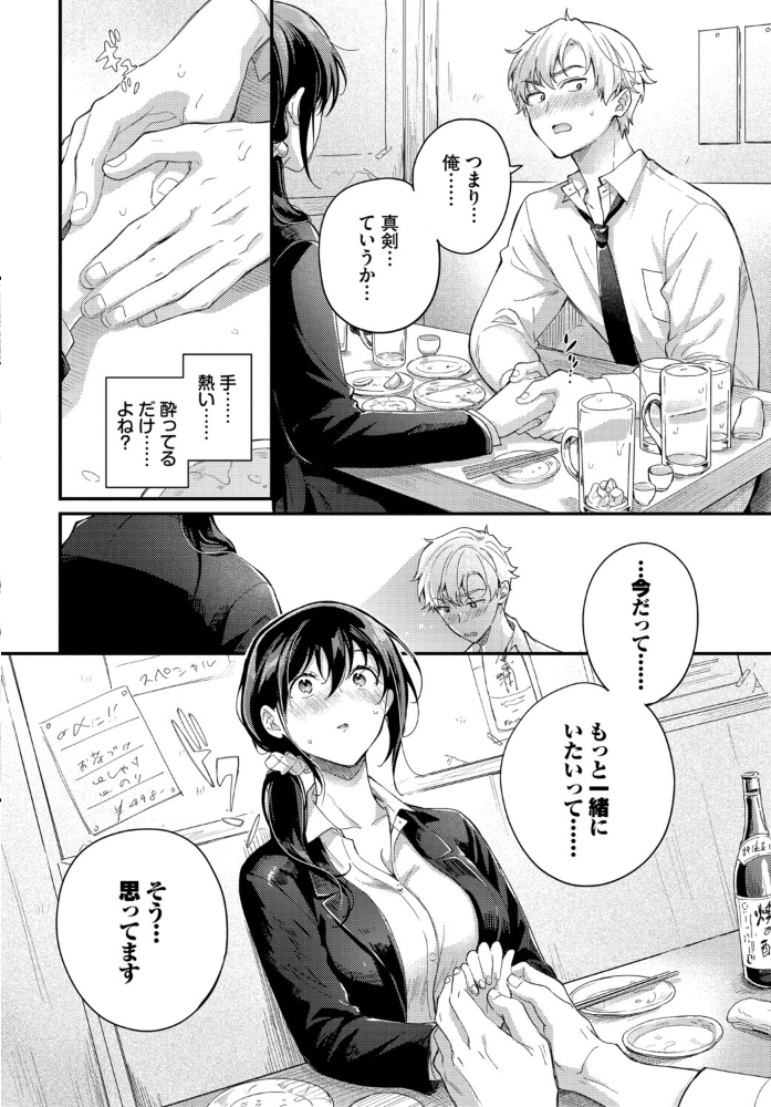 上書き恋愛は後輩と 【櫻井マキ コミックバベル編集部】 サンプル画像